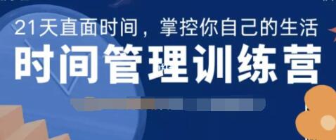 道格《时间管理训练营》摆脱低效工作和生活，掌控你自己的生活插图