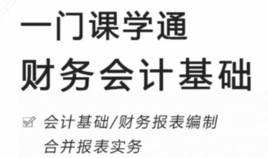 《一门课学通财务会计基础》提升财务会计处理能力插图