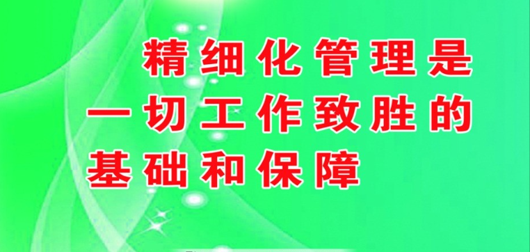 精细化管理心得体会800字，精细化管理心得体会800字怎么写？插图