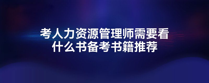 新手管理者适合看的书，新手管理者适合看的书籍推荐？插图